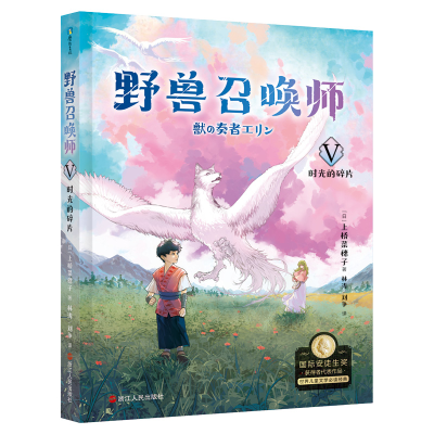 音像上桥菜穗子.野兽召唤师5.时光的碎片()上桥菜穗子