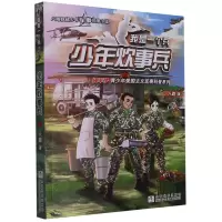 音像少年炊事兵/我是一个兵八路