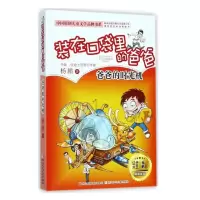 音像(爸爸的时光机)/中国原创儿童文学品牌书系杨鹏
