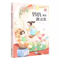 音像妈妈请你原谅我/曾维惠童心书系曾维惠