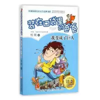 音像(我变成了巨人)/中国原创儿童文学品牌书系杨鹏