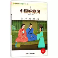 音像中好风忠孝廉耻勇)/小学生传统文化课米家文化