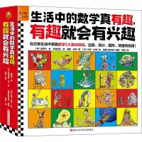 音像生活中的数学真有趣有趣就会有兴趣(全10册)