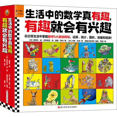 音像生活中的数学真有趣有趣就会有兴趣(全10册)