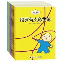 音像阿罗系列(共七册)[美]克罗格特·约翰逊著 孙晓娜译