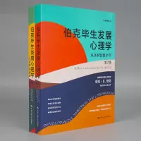 音像伯克生发展心理学(第7版)(心理学译丛)[美]劳拉·E.伯克