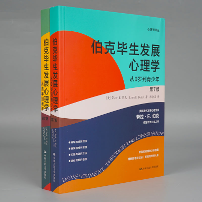 音像伯克生发展心理学(第7版)(心理学译丛)[美]劳拉·E.伯克