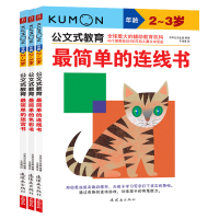 音像公文式教育:简单的连线书迷宫书色彩书全3册日本公文出版