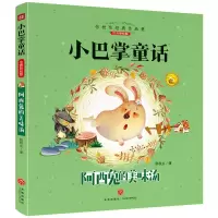 音像阿西兔的美味汤(注音彩绘版)/小巴掌童话张秋生