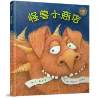音像怪兽小商店(精)/中信童书世界精选绘本马克·布朗