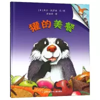 音像獾的美餐(日)庆子·凯萨兹文/图