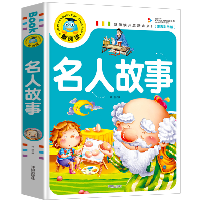 音像名人故事(注音彩图版)/新阅读龚勋