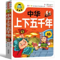 音像中华上下五千年(注音彩图版)/新阅读龚勋