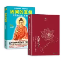 音像次第花开+因果的全2册希阿荣博堪布