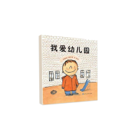 音像我爱幼儿园(18周年版)(精)塞尔日·布洛克