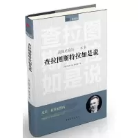音像查拉图斯特拉如是说(读懂尼采的本书)尼采
