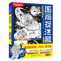 音像图画捉迷藏(2021精华版共2册)美国童光萃集出版社