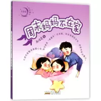 音像周末妈妈不在家/月亮船注音童书谢倩霓