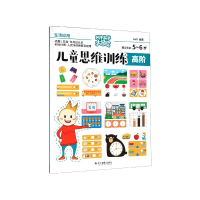 音像儿童思维训练(高阶生活应用建议年龄5-6岁)HnR