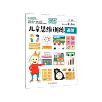 音像儿童思维训练(高阶生活应用建议年龄5-6岁)HnR