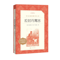 音像拉封丹寓言(经典名著口碑版本)/语文阅读丛书(法)拉封丹 著