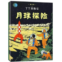 音像丁丁历险记—月球探险埃尔热