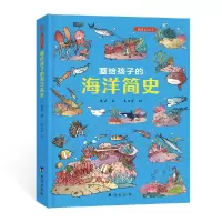 音像画给孩子的海洋简史李妍