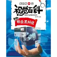 音像那些黑科技/我的套视觉百科张功学