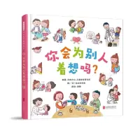 音像你会为别人着想吗(精)日本WILL儿童智育研究所编著