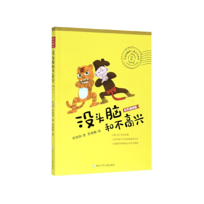 音像没头脑和不高兴(彩色插图版)/任溶溶幽默儿童文学创作任溶溶