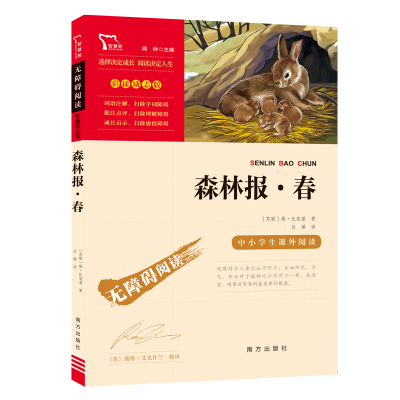 音像励志版森林报·春南方(苏)维·比基安