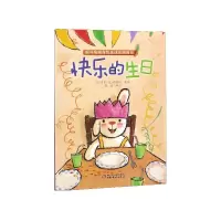 音像快乐的生日/折耳兔瑞奇快乐成长图画书吉多·范·西纳顿