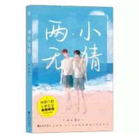 音像两小无猜吕天逸著