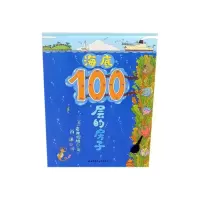 音像海底100层的房子(精)岩井俊雄