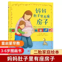 音像妈妈肚子里有座房子(精)吉尔斯·安德烈
