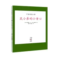音像“可爱的鼠小弟”系列01鼠小弟的小背心(2020版)中江嘉男