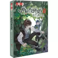 音像神秘的快递家族8——春天支配的国度(淘乐酷书系)两色风景