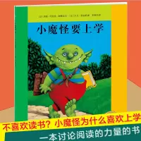 音像小魔怪要上学/海豚绘本花园(法)玛丽?阿涅丝?高德哈