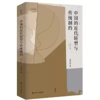 音像中国的近代转型与传统制约(增订版)(精)/论世衡史丛书杨天宏