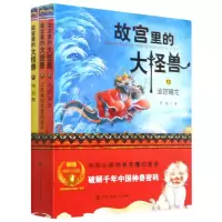 音像故宫里的大怪兽(10-1共册)常怡