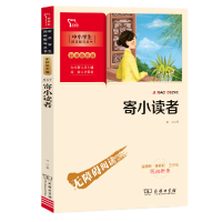 音像新彩插励志版寄小读者冰心