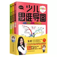 音像少儿思维导图(全彩版共3册)朱婷 著