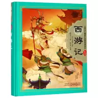 音像西游记(珍藏版)(精)/小树苗儿童成长经典阅读宝库吴承恩