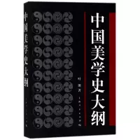 音像中国美学史大纲叶朗