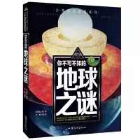 音像你不可不知的地球之谜/少年探索发现系列龚勋