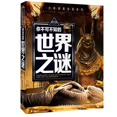 音像你不可不知的世界之谜/少年探索发现系列龚勋