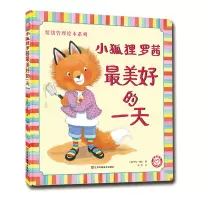 音像小狐狸罗茜好的(精)/情绪管理绘本系列(美)劳拉·瑞金