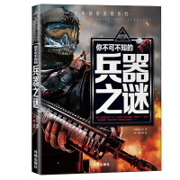 音像你不可不知的兵器之谜/少年探索发现系列龚勋 龚勋