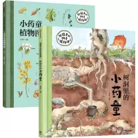 音像给孩子的植物课(共2册)(精)狐狸家