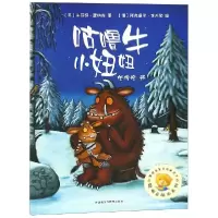 音像咕噜牛小妞妞/聪明豆绘本系列朱莉娅·唐纳森